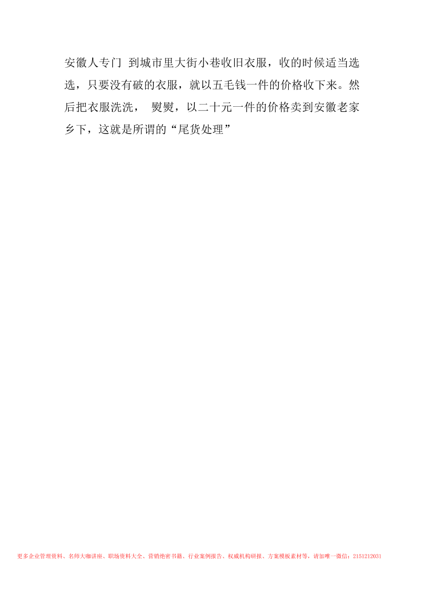 227.城市回收旧衣服洗干净 以库存卖到农村227.城市回收旧衣服洗干净 以库存卖到农村_1.png